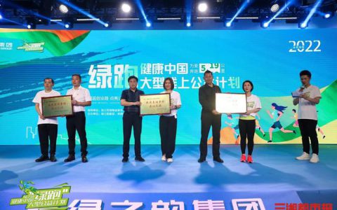 绿之韵绿跑大型公益计划启动，奔跑5.2公里可为乡村振兴“筹资”