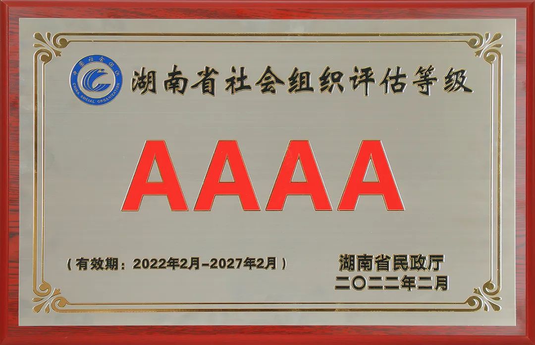 绿之韵集团再次获评“湖南省守合同重信用企业”“长沙市守合同重信用企业”