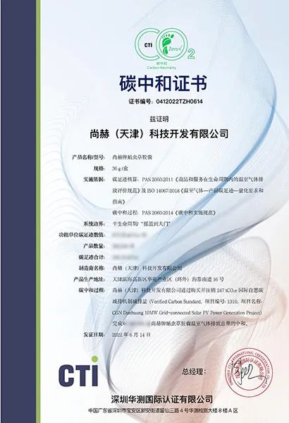 喜讯！尚赫牌蛹虫草胶囊成为国内首款通过碳中和认证的保健食品