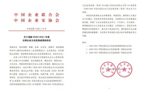 喜报！天士力荣获全国企业文化优秀成果特等奖