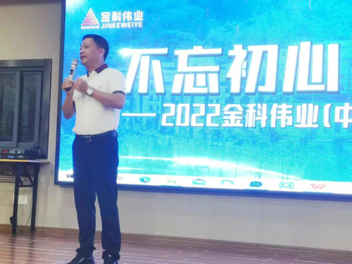 2022金科伟业(中国)总部创业论坛成功举行