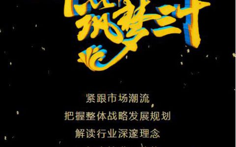 尚赫：向阳而生 筑梦三十 展望直销发展趋势