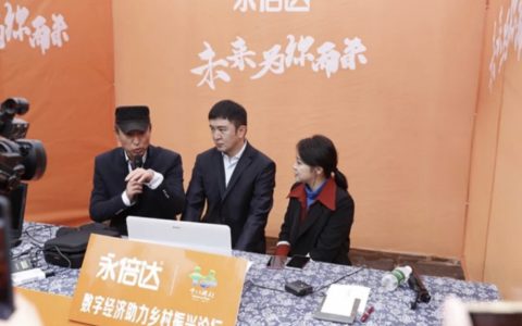 永倍达电商：为农创收、用数字建设乡村经济新的增长点