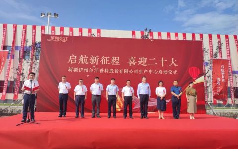 福瑞达伊帕尔汗薰衣草文化产业园生产中心正式启用