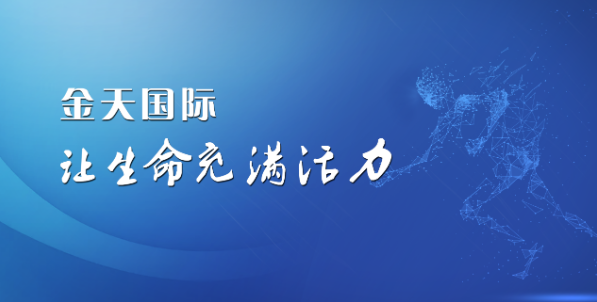 金天国际发力人体养护领域，创造雪莲养护品质生活新生态