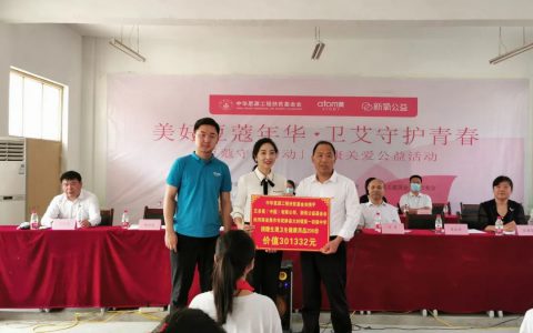 艾多美“卫艾守护”丨一起向公益出发