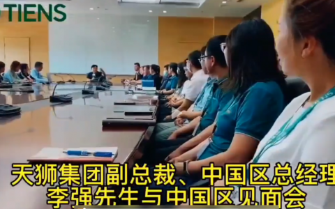 李强担任天狮集团中国区总经理