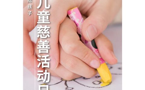 和治友德：大爱无疆仁行天下 关爱儿童健康成长