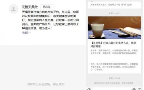 这家拿牌直销企业把现有官方微信公众号注销了