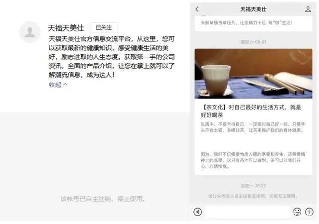这家拿牌直销企业把现有官方微信公众号注销了