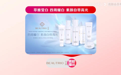 跟着无限极萃雅追《怦然心动20岁》get美白秘籍，让你耀白一夏！
