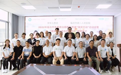 艾多美：‘艾’公益——微笑行动「临沧站」艾的力量，绽放微笑