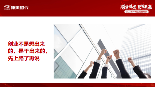 康美2022年第一期主任晋级训圆满收官！