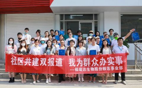 福瑞达生物股份开展社区共建双报到我为群众办实事活动