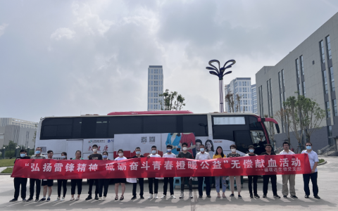 福瑞达生物股份举办橙暖公益无偿献血活动