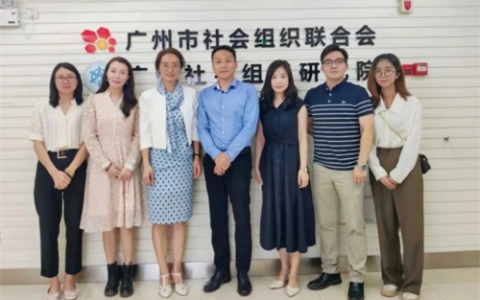 广州市中食安泓爱心公益基金会参访广州市社会组织联合会