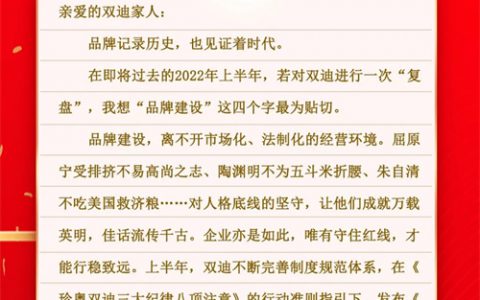 浓情家书|双迪品牌,成色十足!