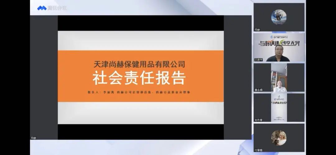 陈旻君执行长受邀致辞，尚赫参加第六届中国直销可持续发展高峰论坛