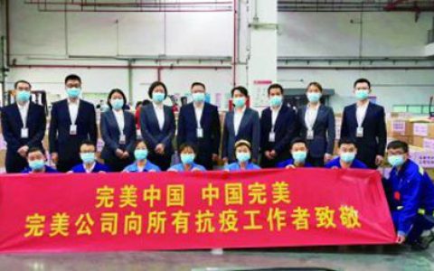 完美（中国）在变革中奋力向前，用科技为健康加油
