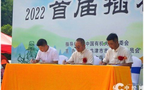 陕西永倍达与湖南津市市药山镇政府共建“碳中和示范镇”