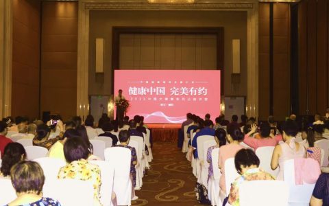 “健康中国 完美有约”健康科普活动举办