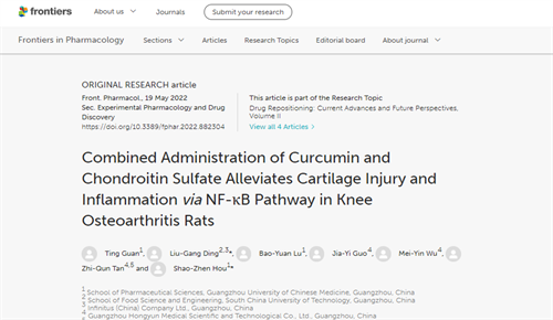无限极在国际学术期刊《Frontiers in Pharmacolog》发表高水平文章