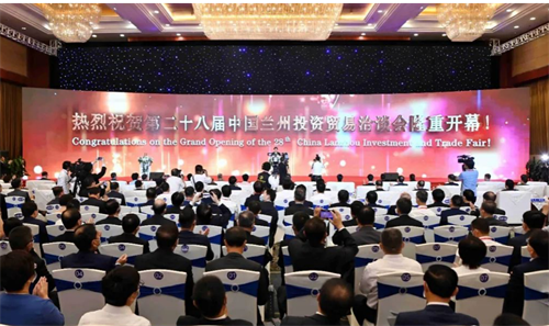 “深化务实合作，共创丝路繁荣”——金科伟业（中国）有限公司受邀参加第二十八届中国兰州投资贸易洽谈会