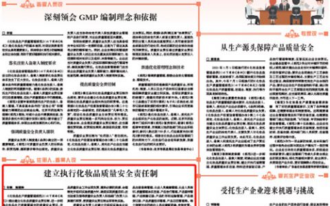 化妆品新规出台企业如何做?无限极有这些建议