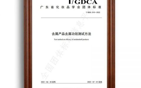 无限极参与起草的《去屑产品去屑功效测试方法》团体标准正式实施
