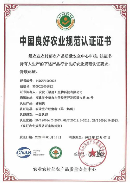 安发安沛猕猴桃通过中国良好农业规范认证
