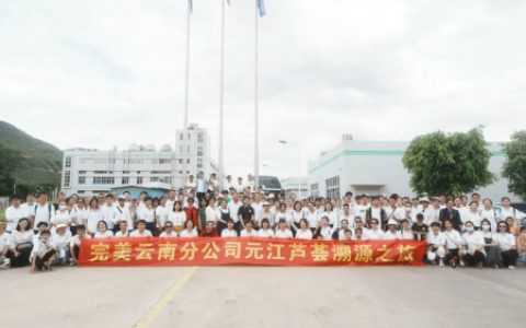 完美云南分公司元江芦荟溯源之旅成功举行