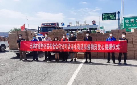 源初公益基金会向河南泌阳县捐爱心防疫物资