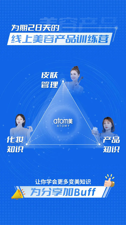 即将开营 | 艾多美线上美容产品讲师训练营