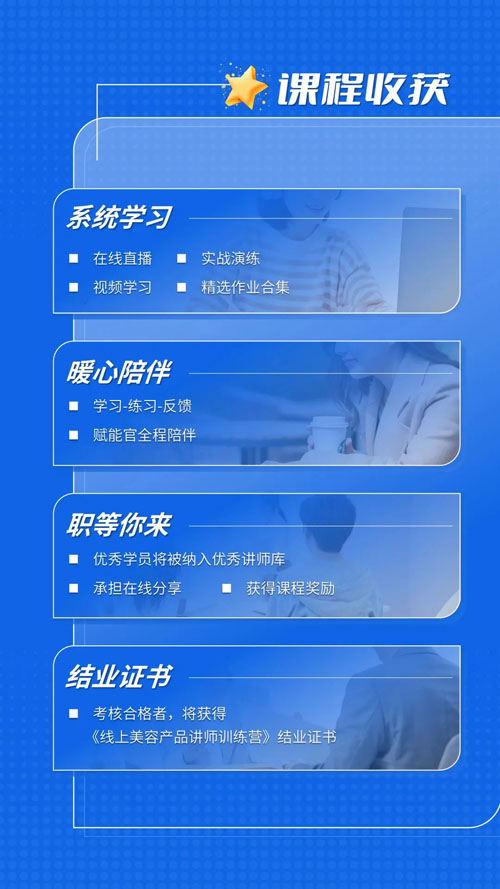 即将开营 | 艾多美线上美容产品讲师训练营