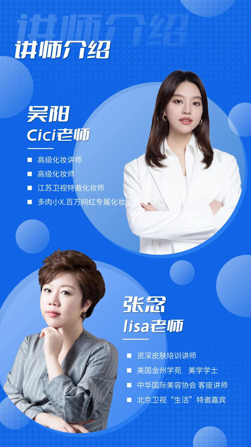 即将开营 | 艾多美线上美容产品讲师训练营
