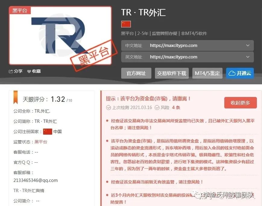 TR外汇崩盘，17名主要犯罪嫌疑人被抓，涉案超2.3亿元