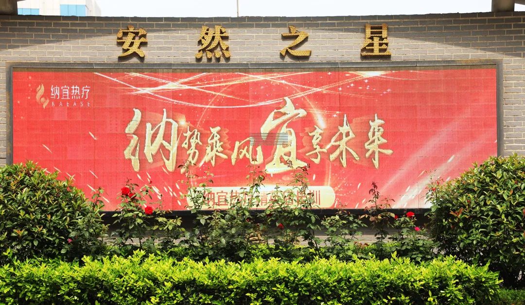 纳势乘风 宜享未来 ——首届安然纳宜热疗精英店长训火热开营