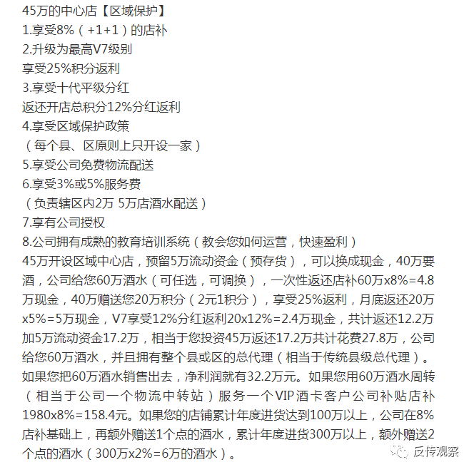 号称中国首款舒适性白酒的盛世凤凰新零售模式涉嫌传销