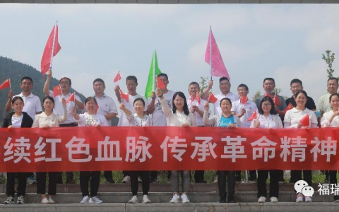 赓续红色血脉 传承革命精神——福瑞达医药事业部党支部开展红色学习教育