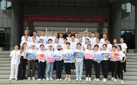 纳势乘风 宜享未来 ——首届安然纳宜热疗精英店长训火热开营