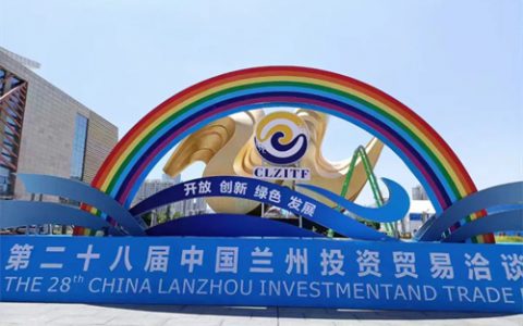 “深化务实合作，共创丝路繁荣”——金科伟业（中国）有限公司受邀参加第二十八届中国兰州投资贸易洽谈会