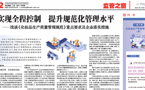 无限极研发团队在《中国医药报》再次发表建言文章