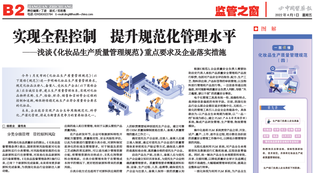 无限极研发团队在《中国医药报》再次发表建言文章