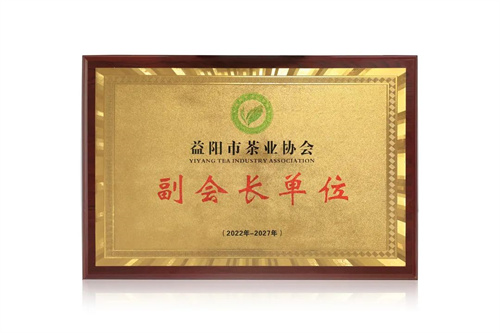 湖南理想华莱当选益阳市茶业协会副会长单位