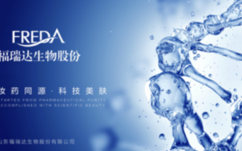 福瑞达严格把控产品质量，为消费者带来最佳体验