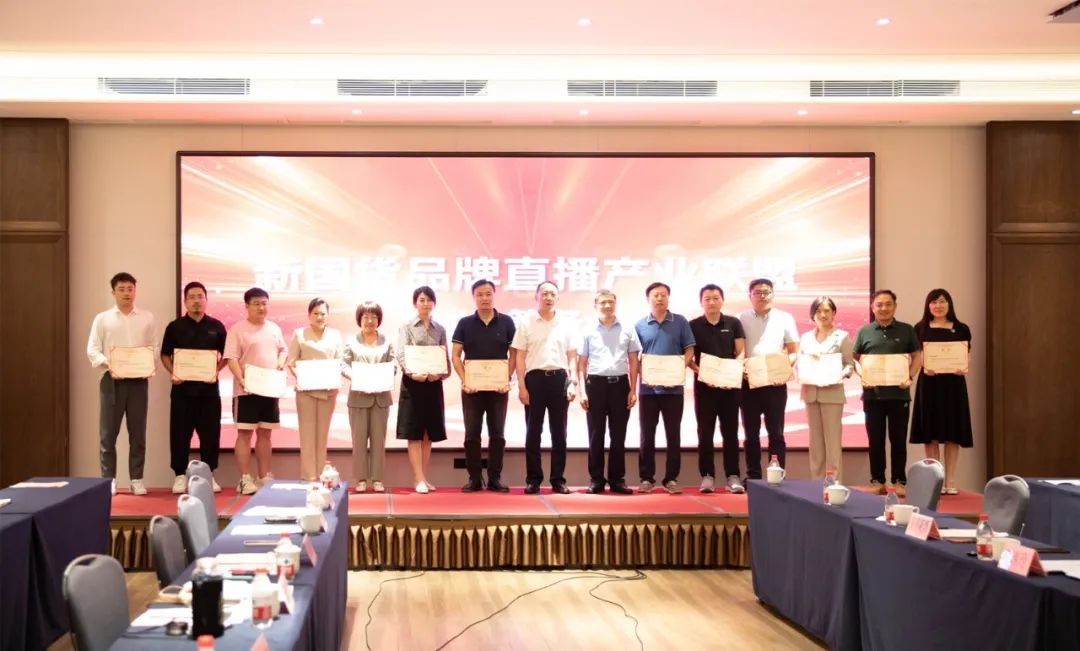 福瑞达生物股份助阵 济南市首个新国货品牌直播产业联盟正式成立