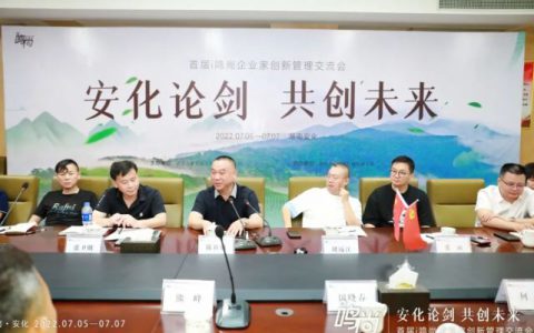 理想华莱：首届i鸣尚企业家创新管理交流会成功举办