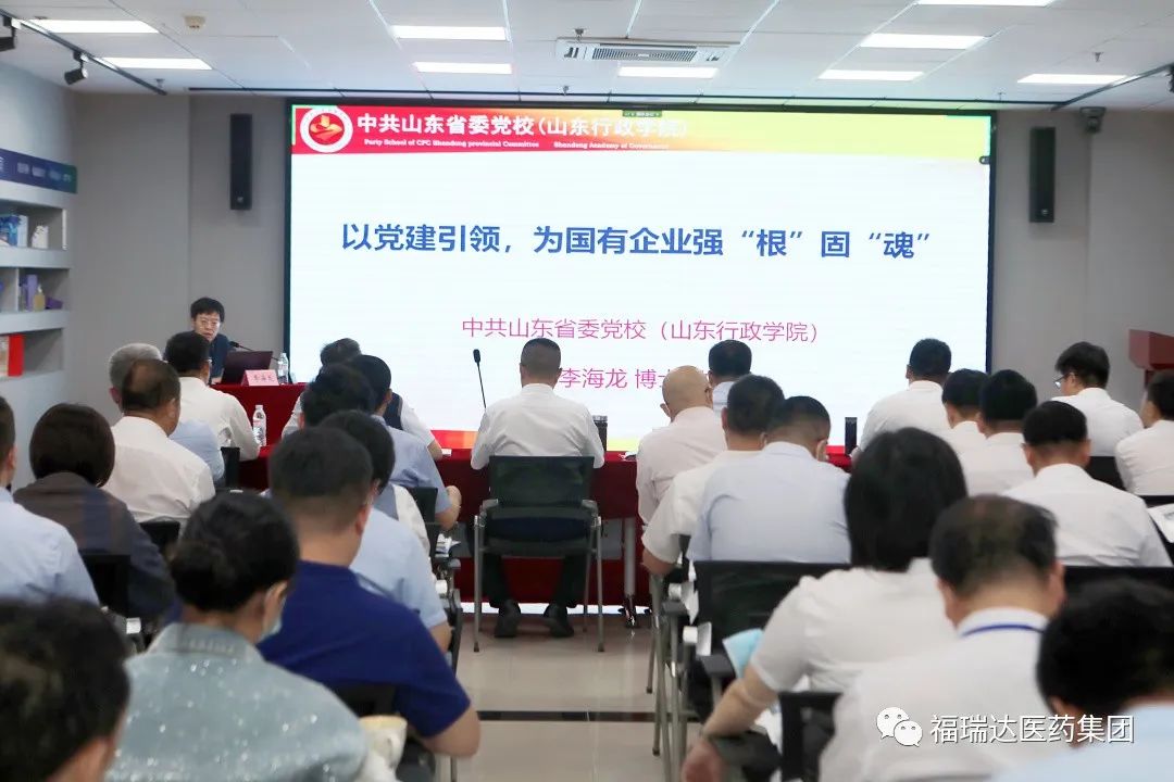 福瑞达举办第一期“红心讲堂”暨党委理论学习中心组（扩大）2022年第7次集体学习会