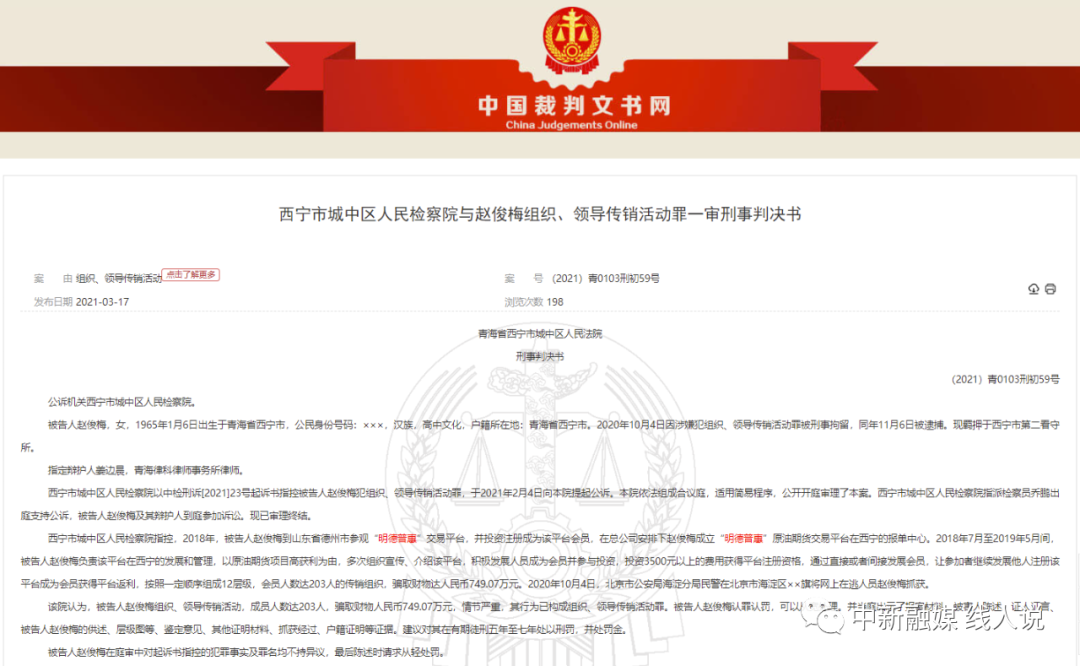 以原油期货交易为名拉人头，深圳明德普惠因涉嫌传销被罚没1264万余元