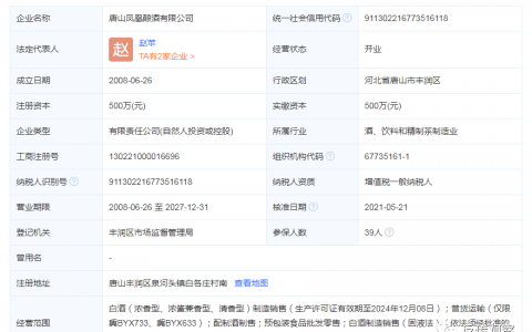 号称中国首款舒适性白酒的盛世凤凰新零售模式涉嫌传销